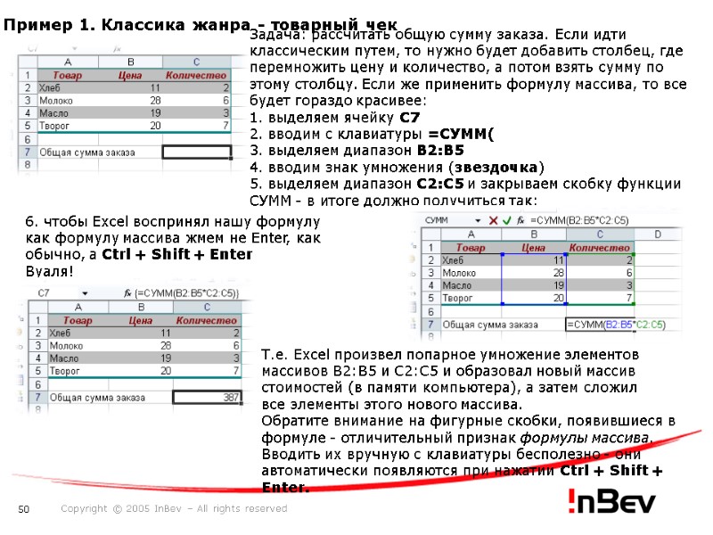 Пример 1. Классика жанра - товарный чек Задача: рассчитать общую сумму заказа. Если идти